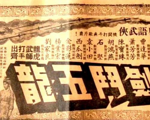 《昆仑七剑斗五龙》电影封面