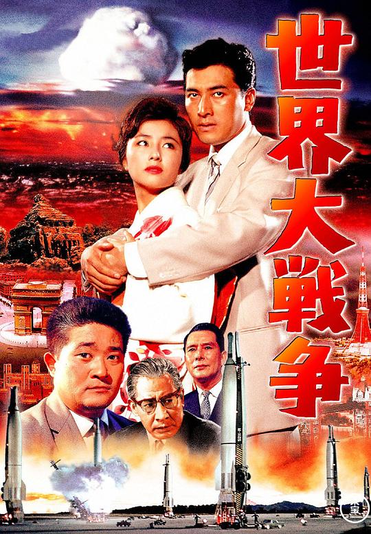 《世界大战争》电影封面