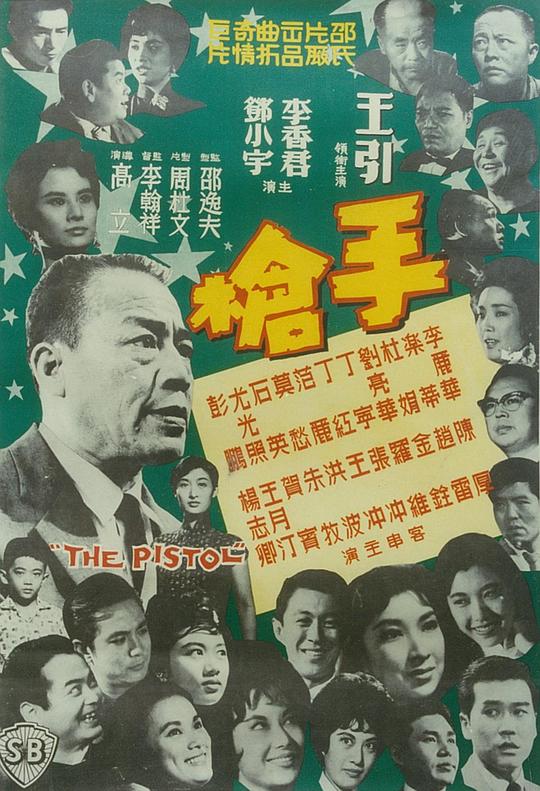 《手枪》电影封面