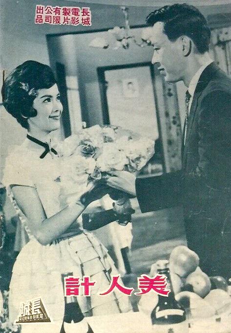 《美人计》电影封面
