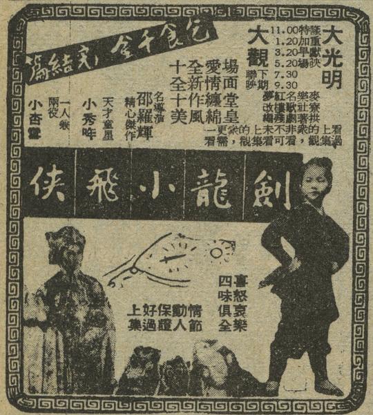 《剑龙小飞侠》电影封面