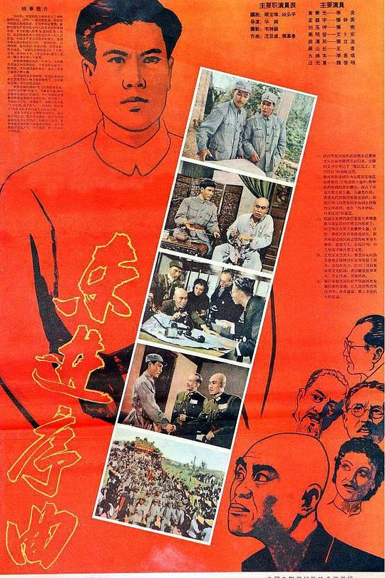 《东进序曲》电影封面