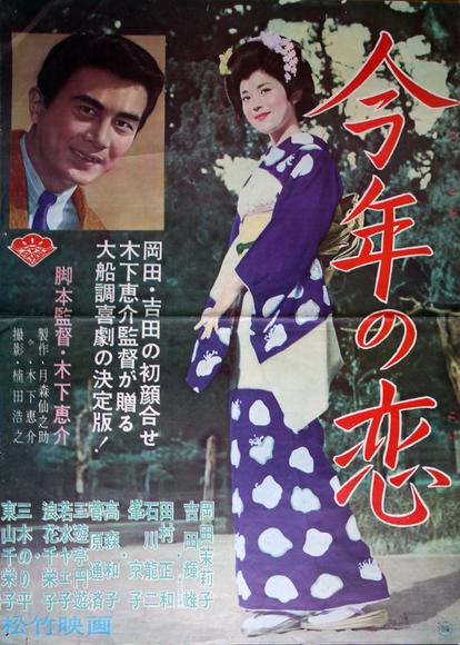 《今年之恋》电影封面