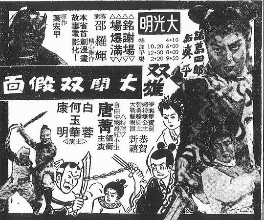 《双雄大斗双假面》电影封面