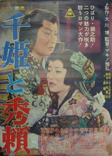 《千姫与秀赖》电影封面