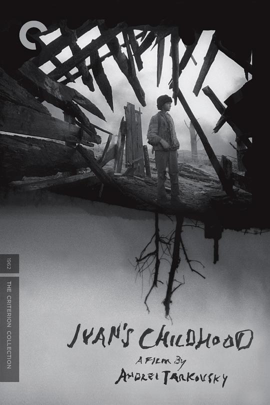 《伊万的童年》电影封面