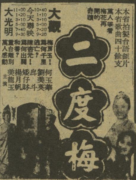 《二度梅（上集）》电影封面