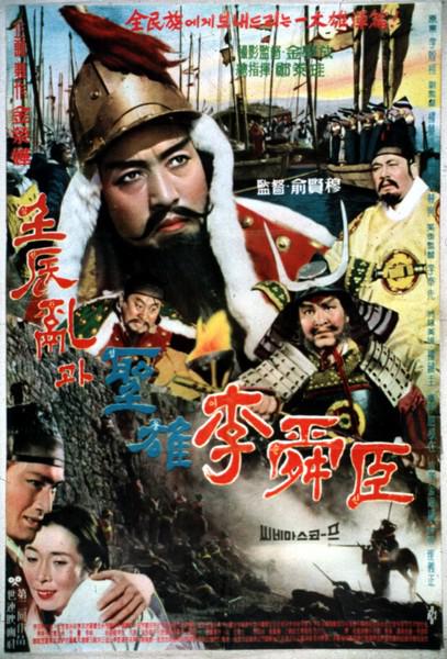 《圣雄李舜臣》电影封面