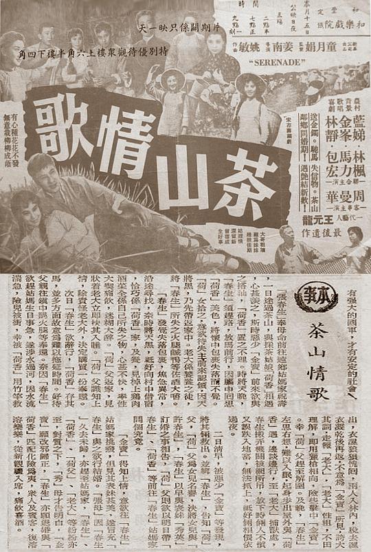 《茶山情歌》电影封面