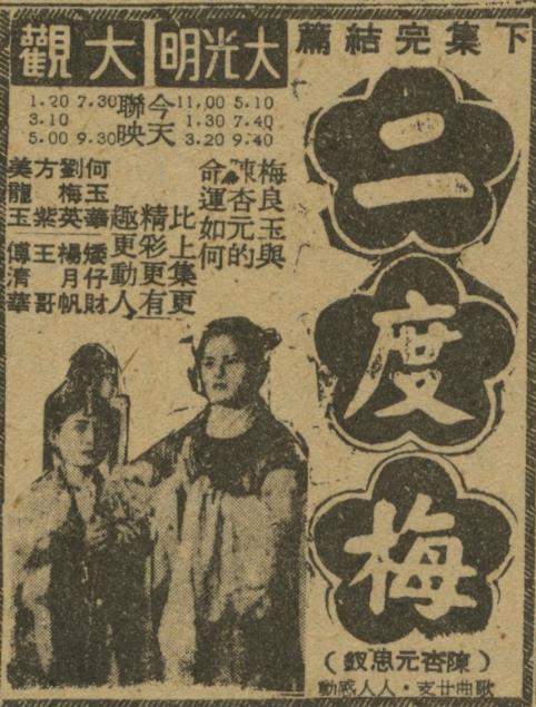 《二度梅（下集）》电影封面