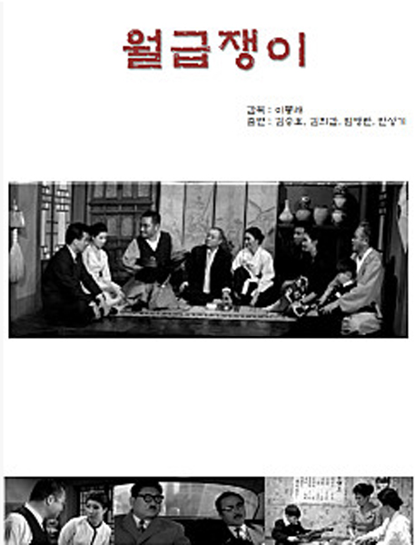 《工薪阶层》电影封面