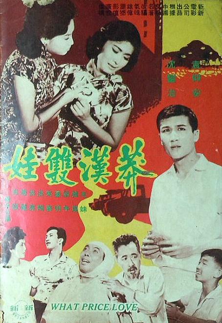 《浪子双娃》电影封面