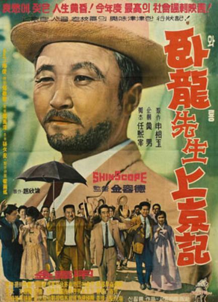 《卧龙先生上京记》电影封面