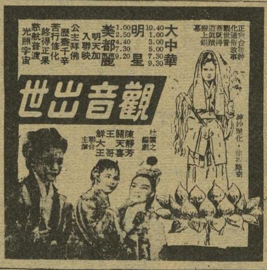 《观音出世》电影封面