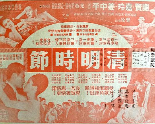 《清明时节》电影封面