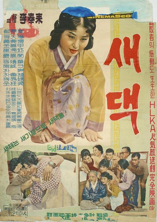 《新房》电影封面