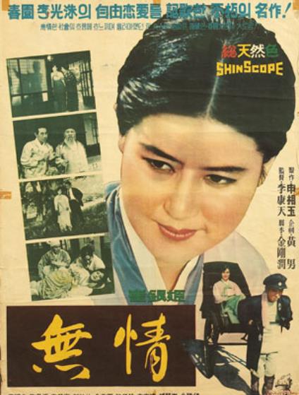 《无情》电影封面