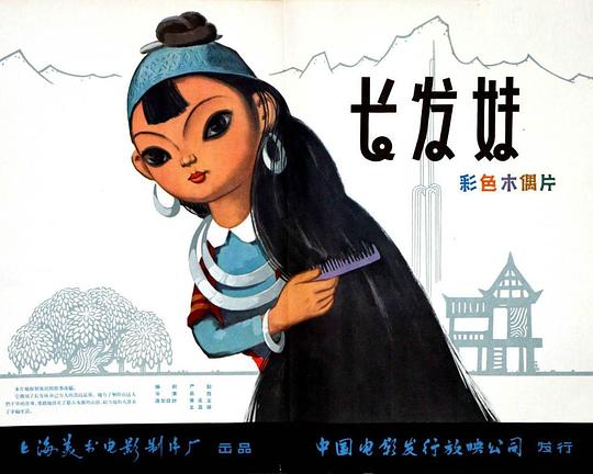 《长发妹》动画封面