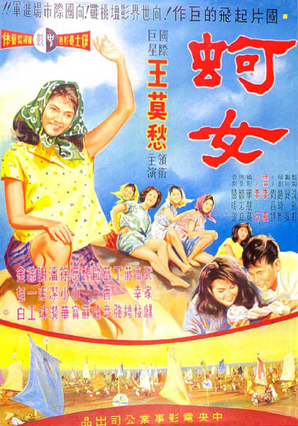 《蚵女》电影封面