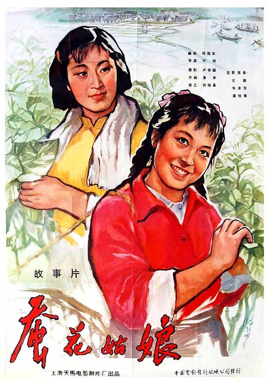 《蚕花姑娘》电影封面