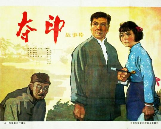 《夺印》电影封面