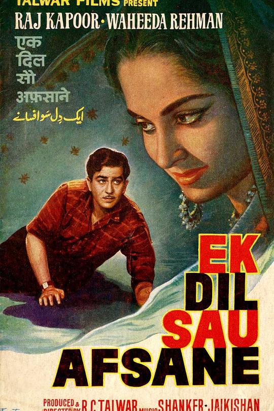 《Ek Dil Sao Afsane》电影封面