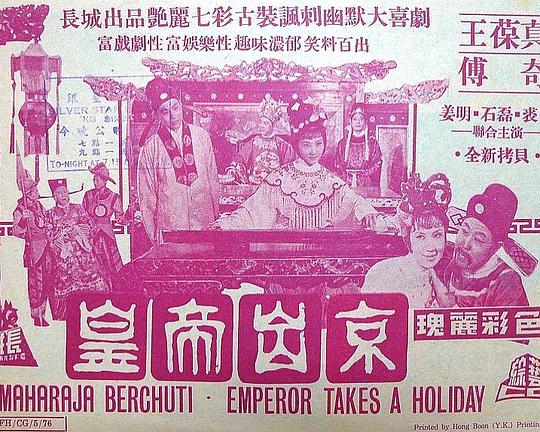 《皇帝出京》电影封面