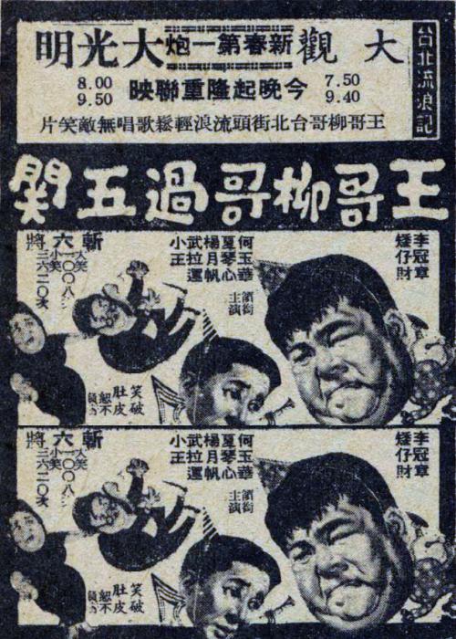 《王哥柳哥过五关》电影封面