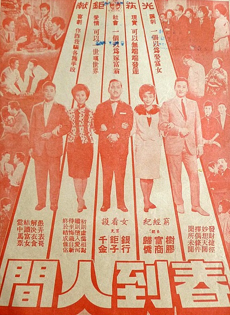 《春到人间》电影封面