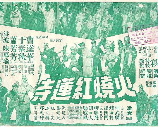 《火烧红莲寺（上集）》电影封面