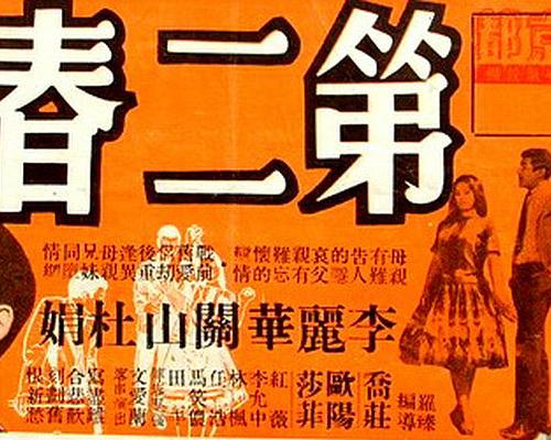 《巫山春回》电影封面