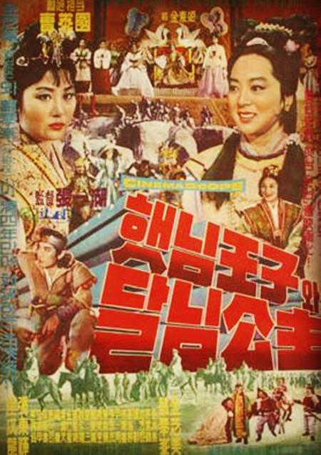 《太阳王子和月亮公主》电影封面