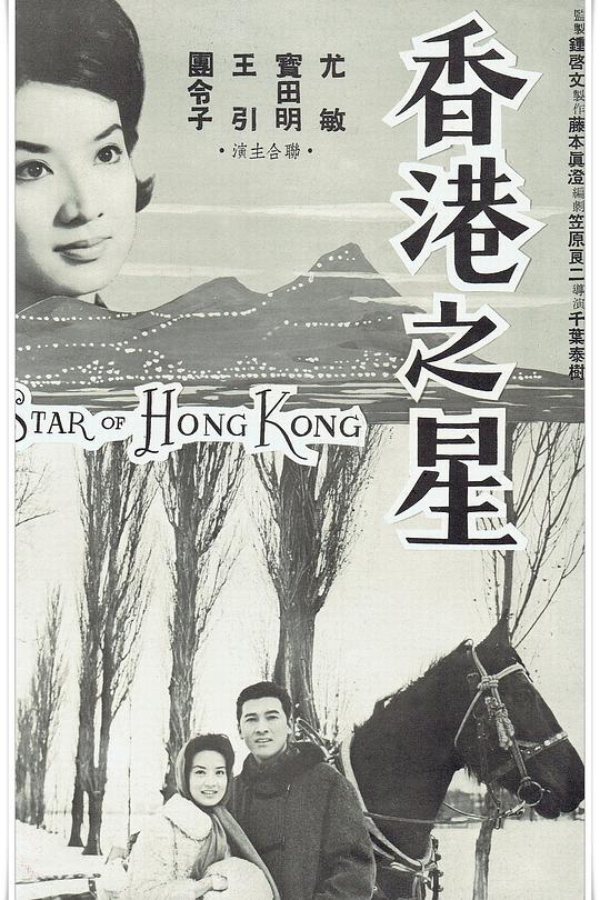 《香港之星》电影封面