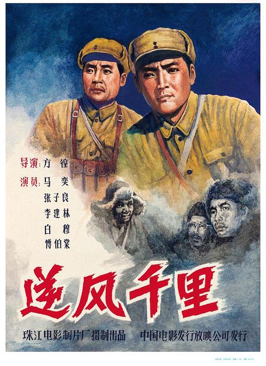 《逆风千里》电影封面