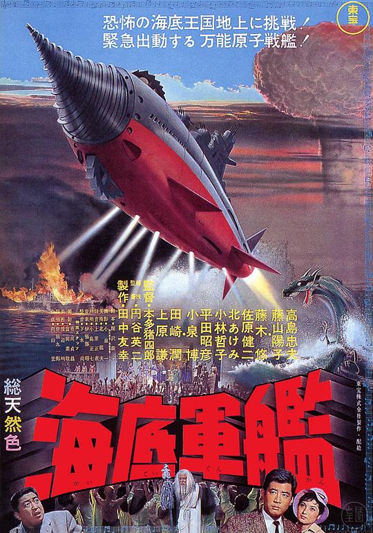 《海底军舰》电影封面