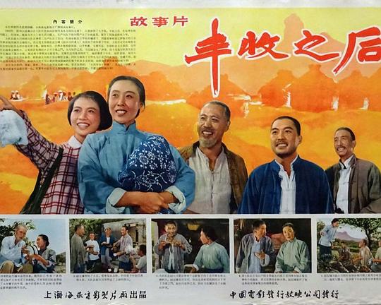 《丰收之后》电影封面
