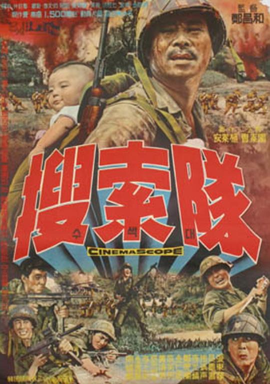 《搜索队》电影封面