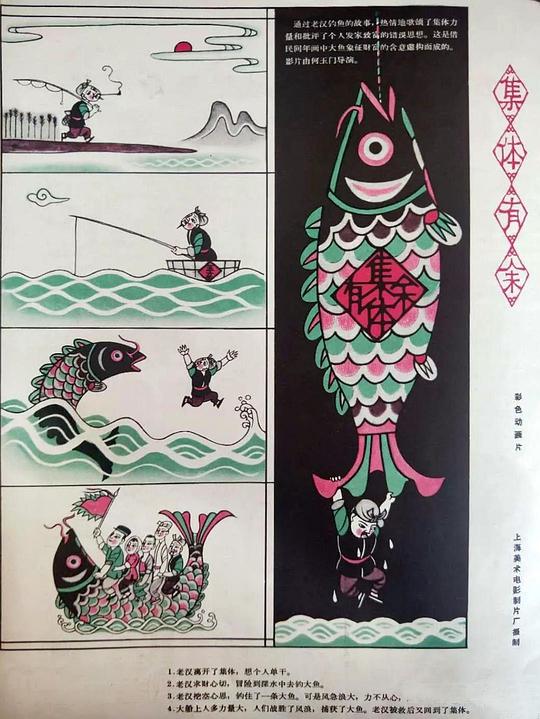 《集体有余》电影封面