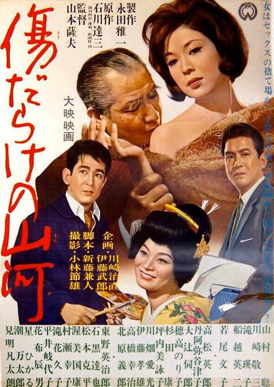 《多伤的山河》电影封面