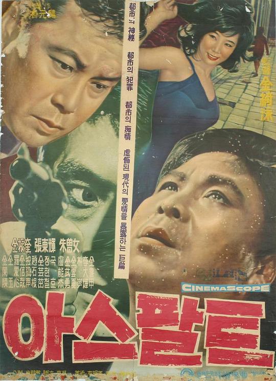 《沥青》电影封面