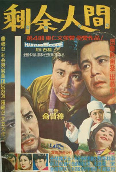 《剩余人间》电影封面