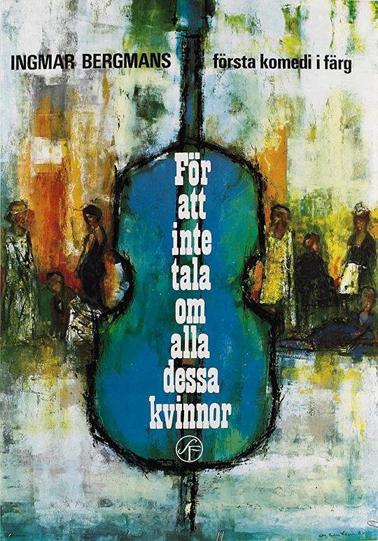 《这些女人》电影封面