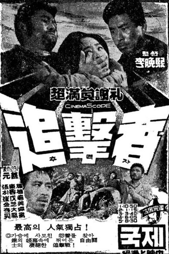 《追击者》电影封面