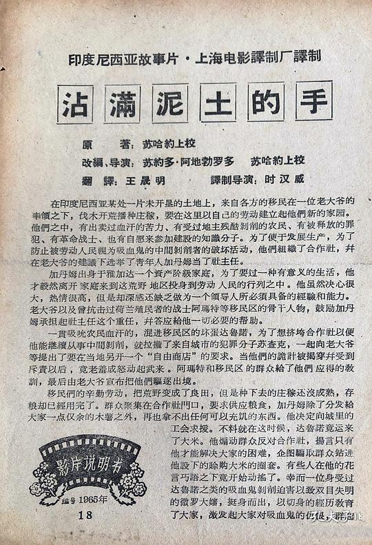 《沾满泥土的手》电影封面