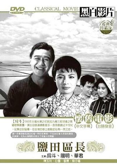 《盐田区长》电影封面