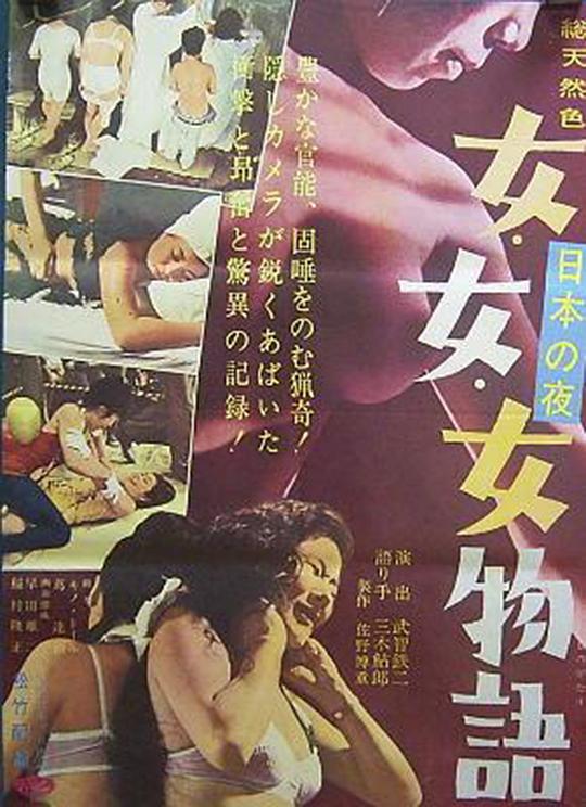 《日本夜之物语》纪录片封面