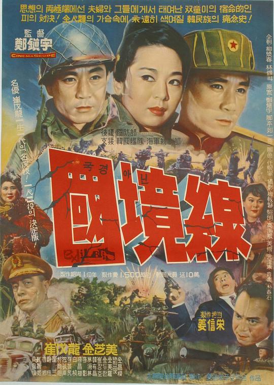 《看不见的国境线》电影封面