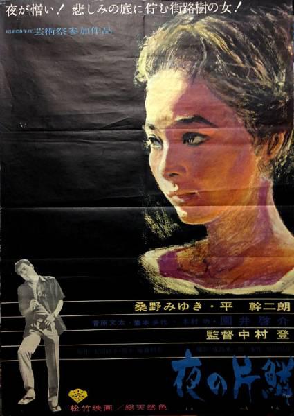 《夜之片鳞》电影封面