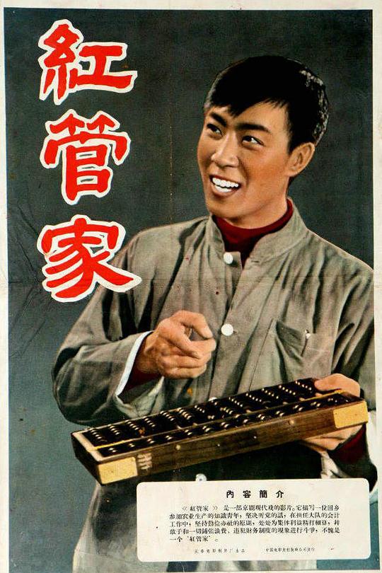 《红管家》电影封面
