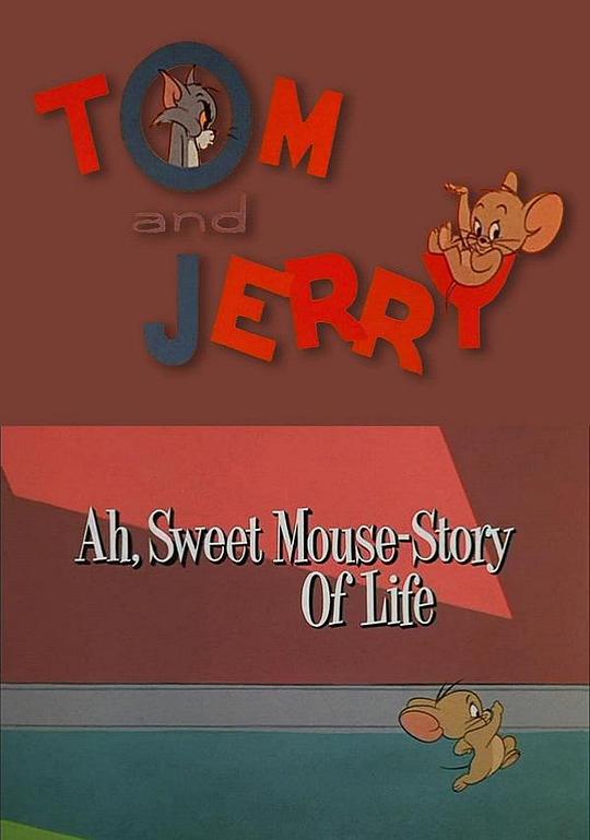 《甜美的老鼠生活》动画封面